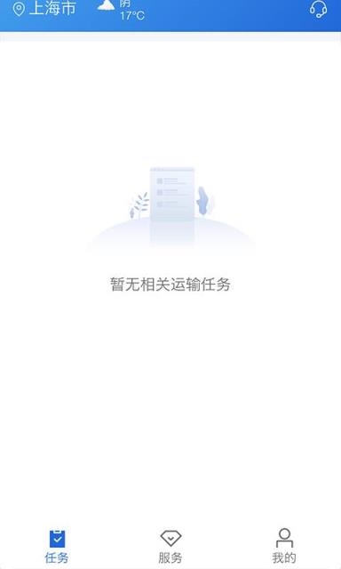 化工宝智运司机端