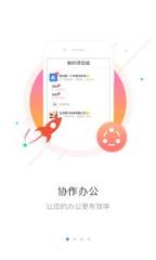 荣大云协作app