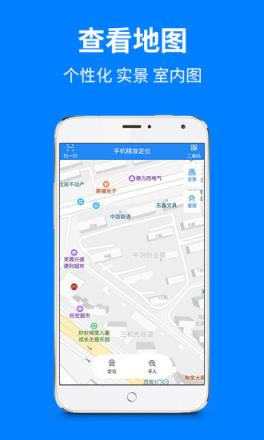手机精准定位app