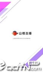 山楂直播

