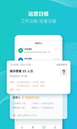 ABC诊所管家app手机