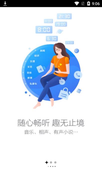 叮咚FM3.0