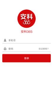 安科365手机