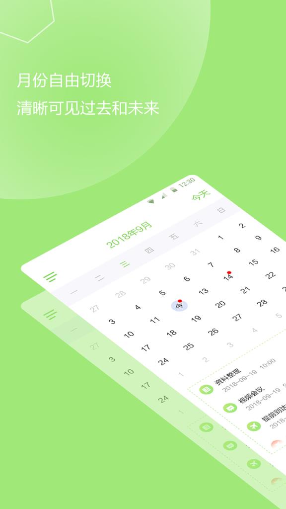 我的待办事项app