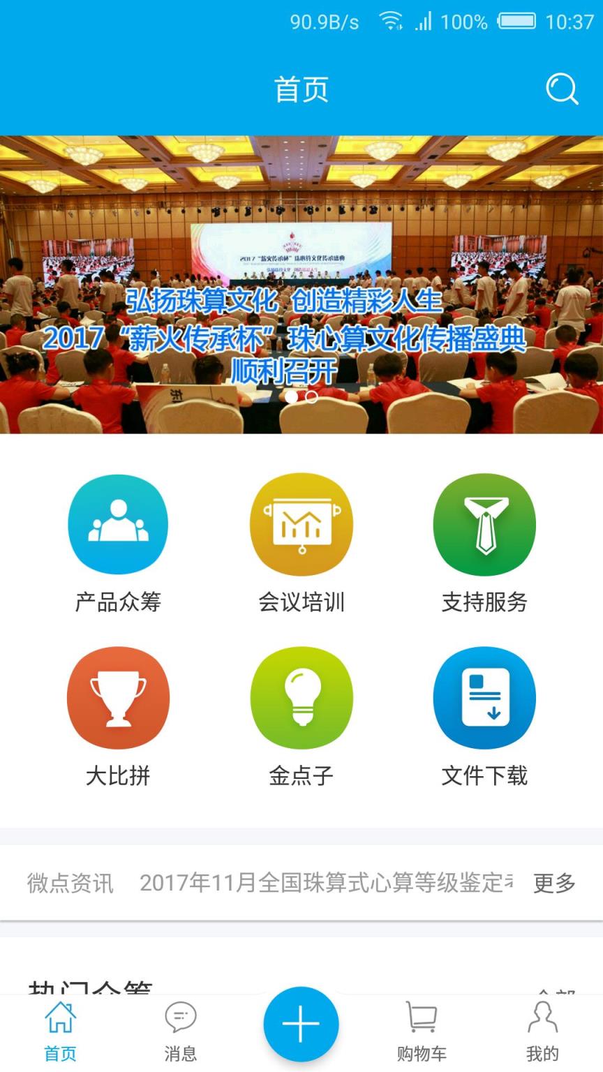 昂立微点校长平台