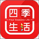 四季生活