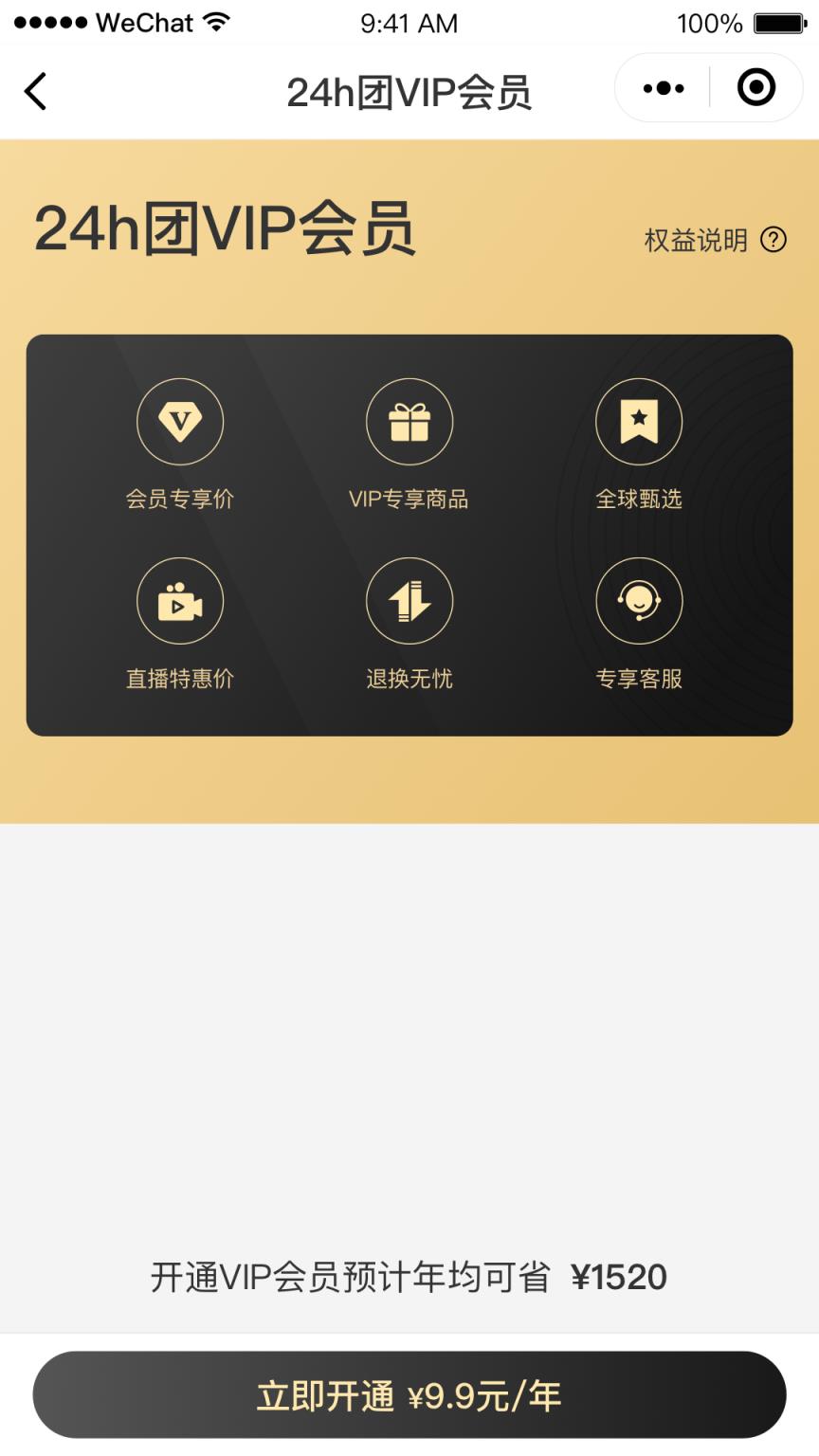 24h团社区团购手机