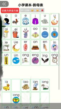 拼音识字宝典