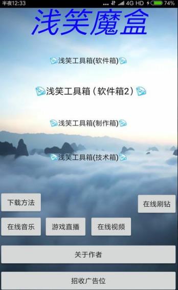 浅笑魔盒app官方版