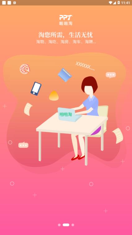啪啪淘生活通app
