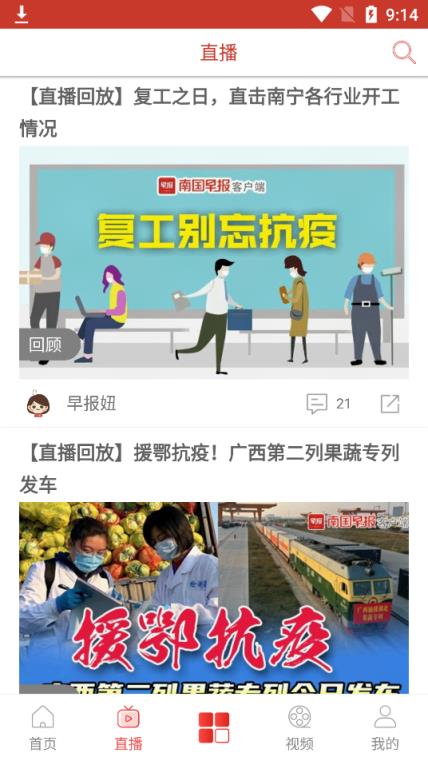 南国早报空中课堂客户端