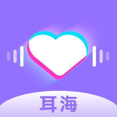 耳海