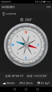 360指南针手机