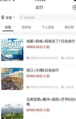 玩嗨E族旅游社交app