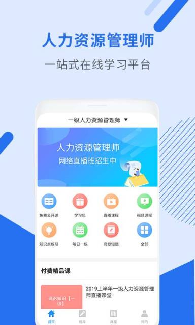 希赛人力资源管理师