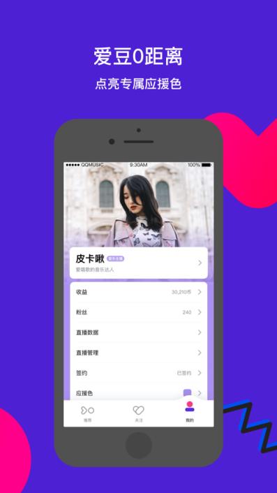 Fan直播app手机
