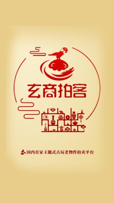 玄商拍客app手机