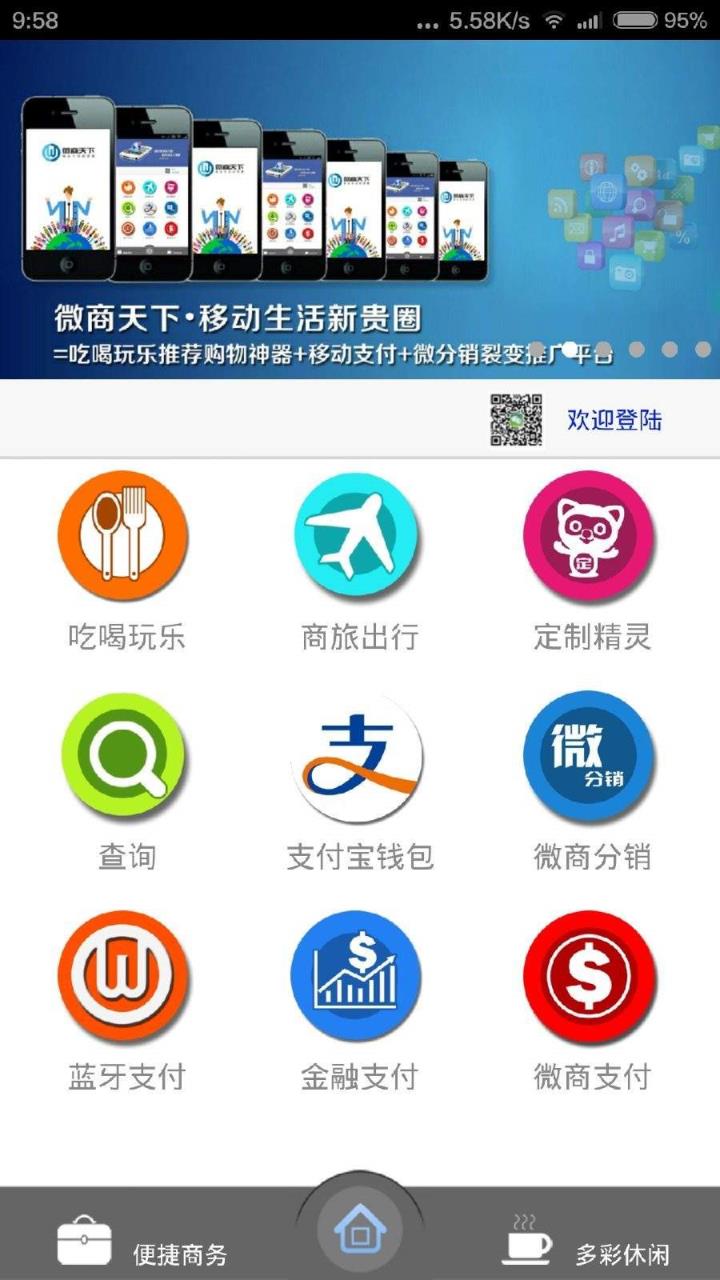 微商天下特别版apk
