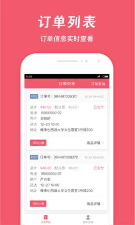 俺来也商家版app