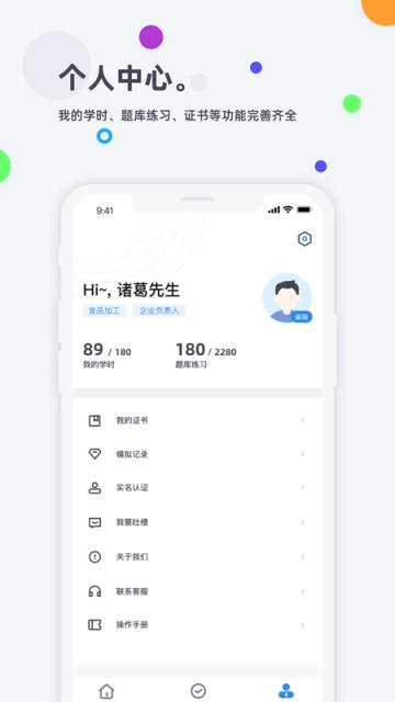 食安高新app(市场监督管理局学考平台)手机