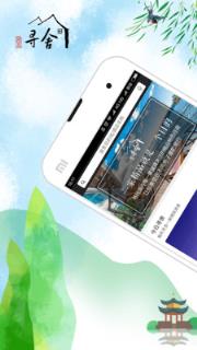 寻舍精品民宿旅游