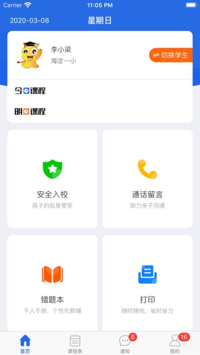 小龙上学app
