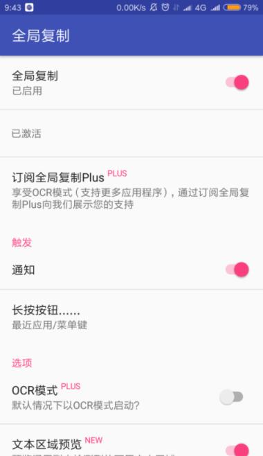全局复制手机版