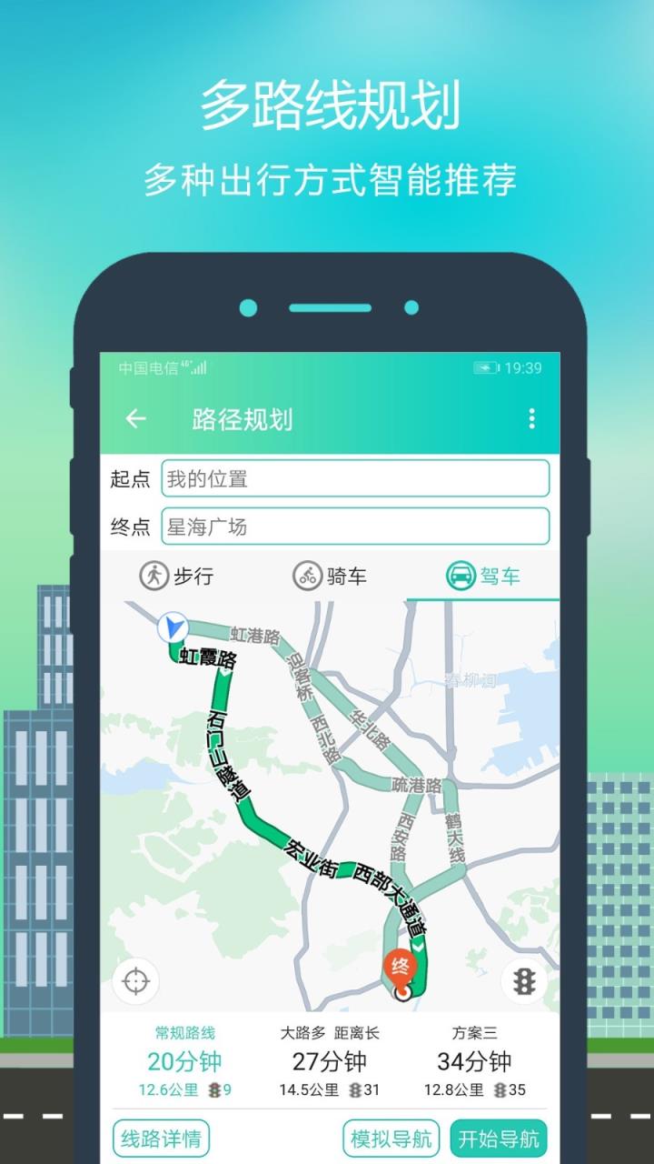 北斗智行导航手机