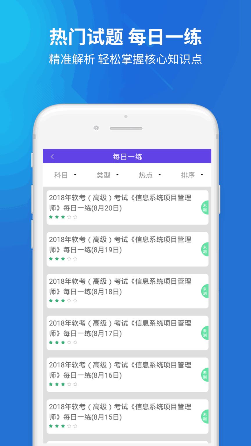 信息系统项目管理app