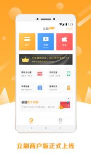 立刷商户版