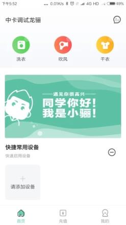 小骊同学app