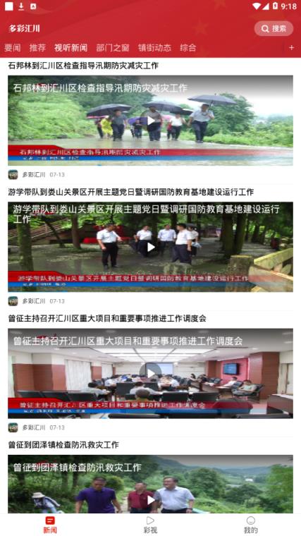 多彩汇川app手机