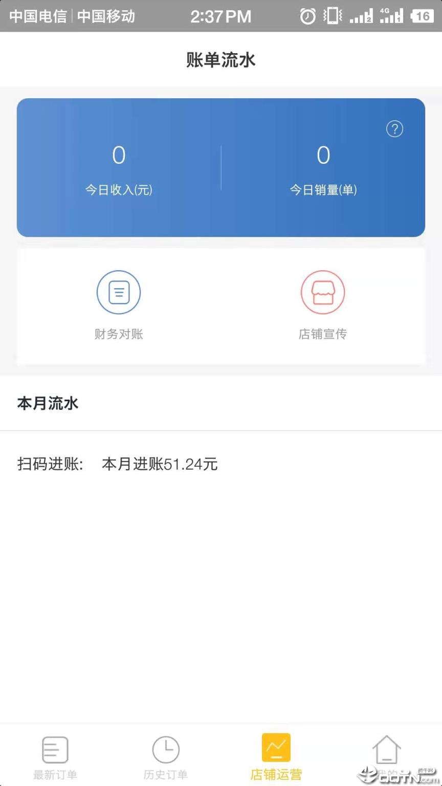 小诚付商家端app
