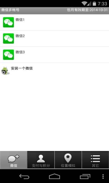 微信多帐号破解版