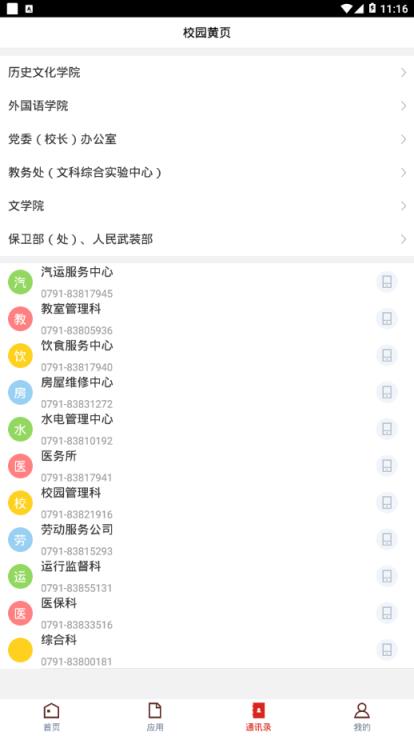 江西科技师范大学app
