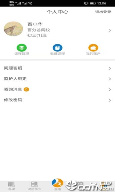 百分谷网校app