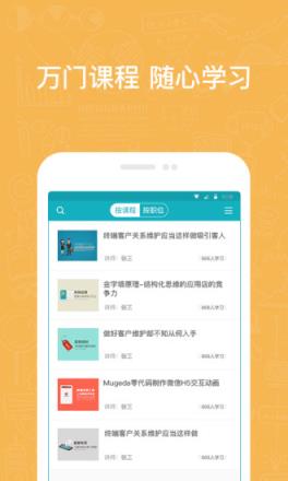 英盛商学院企业版app