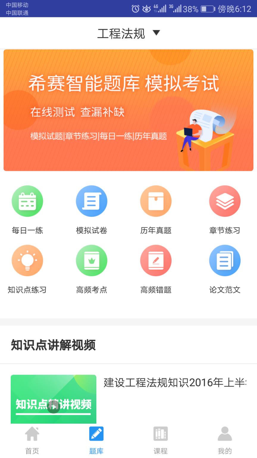 二级建造师助手app