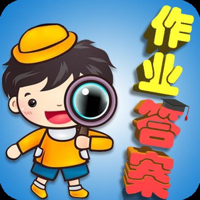 搜作业答案助手