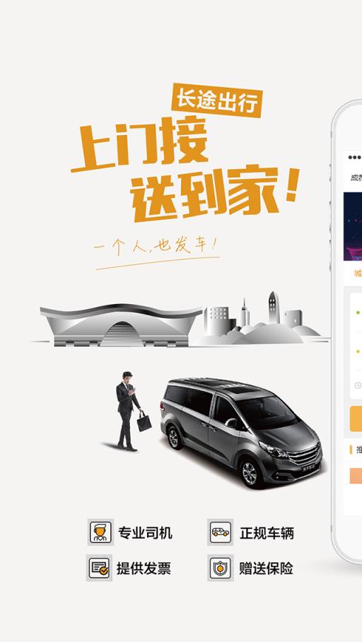 易来客运手机客户端手机