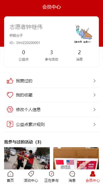 东海党员志愿者app手机