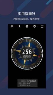 米度指南针手机