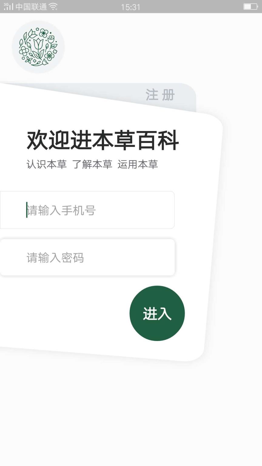 本草百科app手机