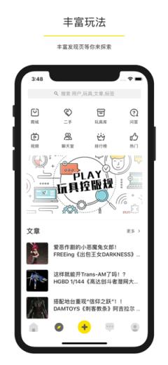 PLAY玩具控app手机