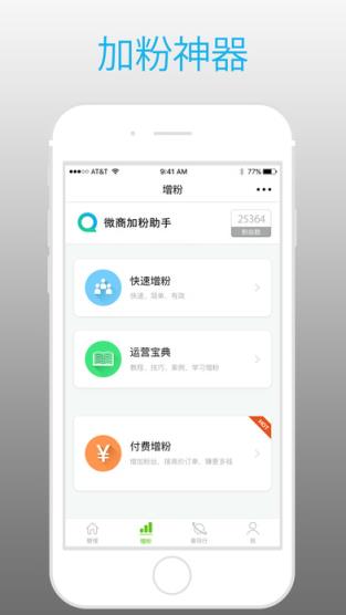 微商世界2021一键转发软件