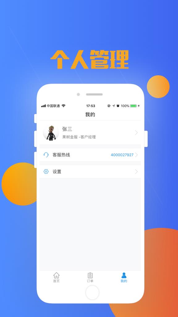 果数云app