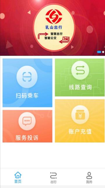 乳山出行手机