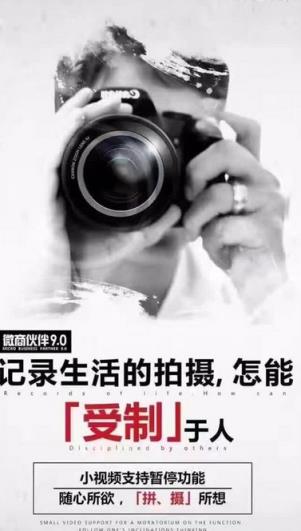 微商伙伴3.0s破解版