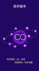 微信多开神器免费版