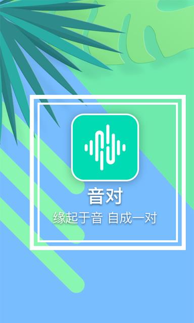 音对手机
